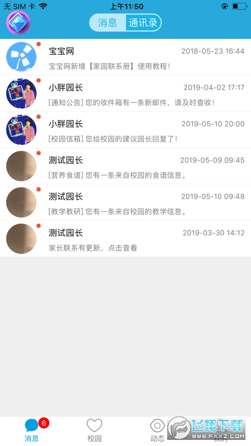 宝宝网家长版app