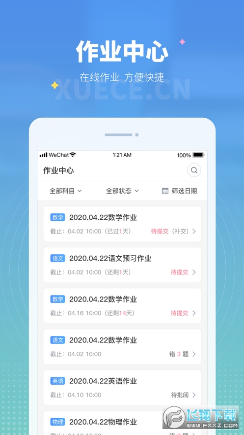 学测网学生版app