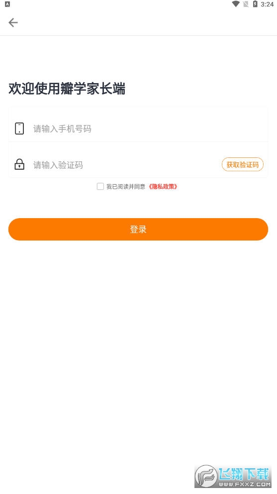 瓣学家长端app