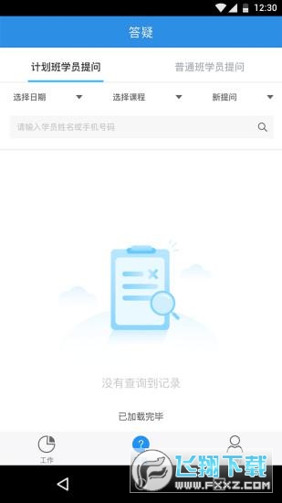 仁和教师安卓版
