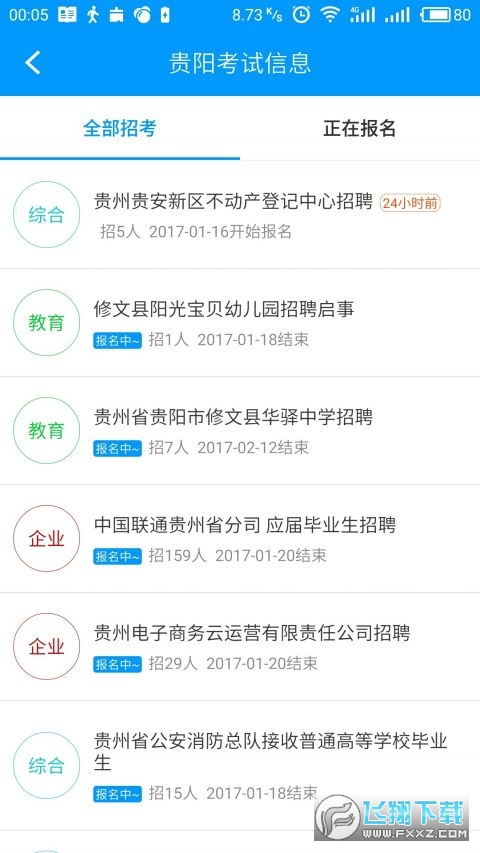 贵州招生考试院app官方平台