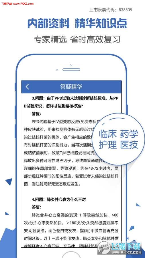 内科主治医师考试宝典