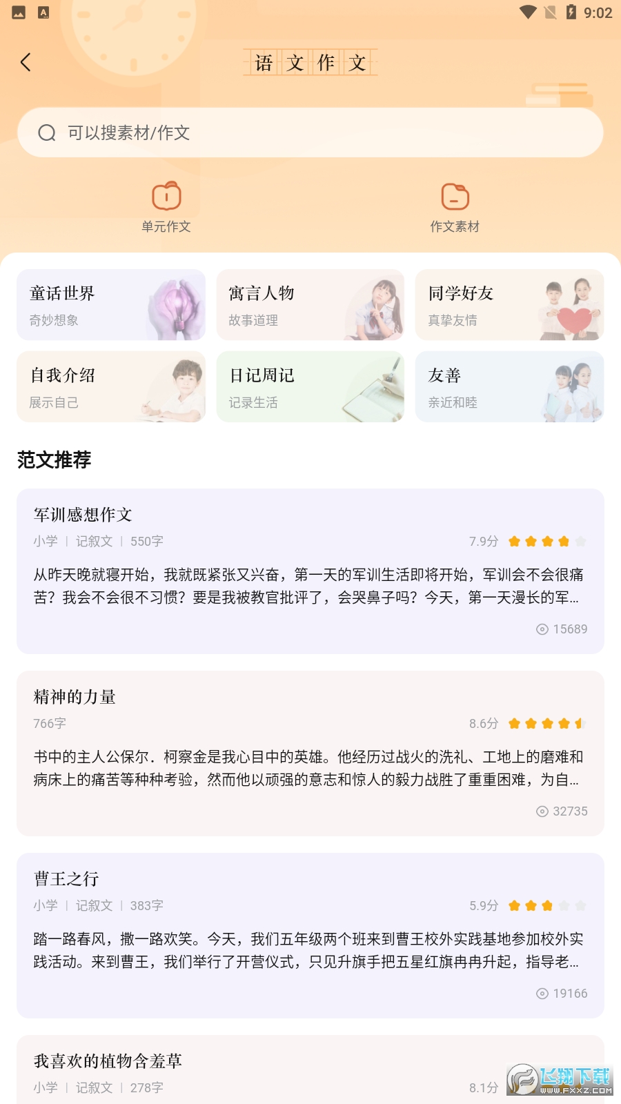 好课帮app