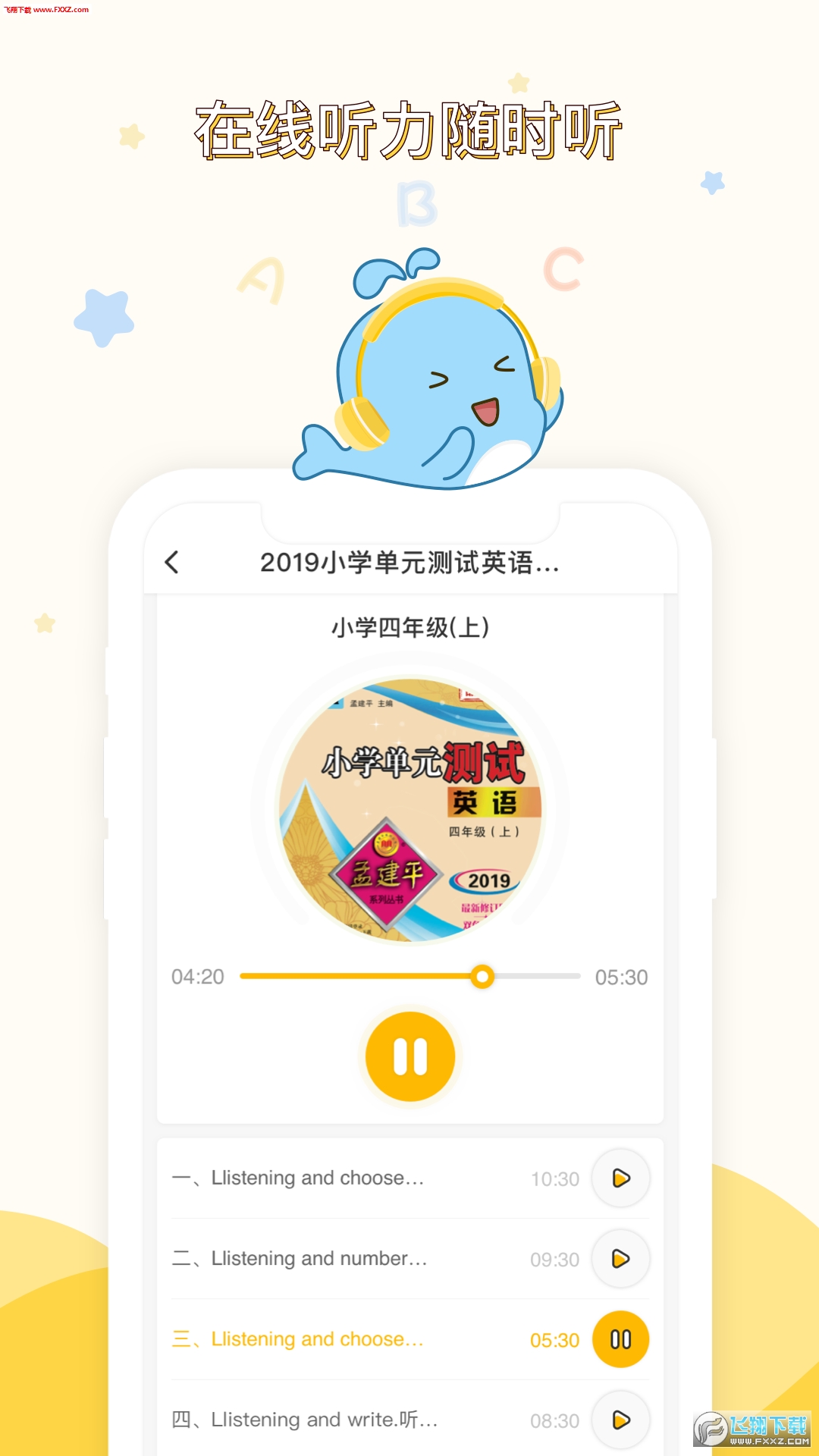 孟想教育app