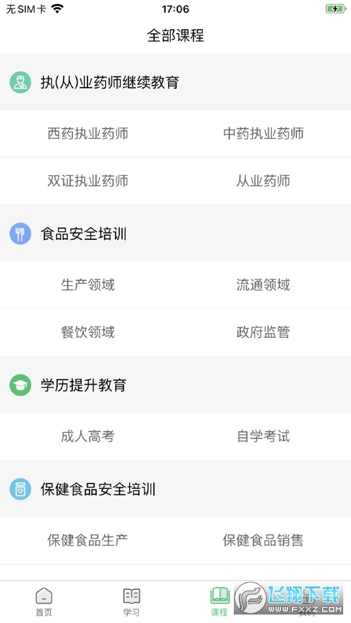 国皓校园app安卓版