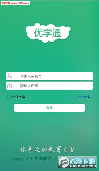 优学通app安卓版