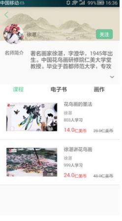 仁美大学堂手机版app