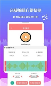 极速音频剪辑app下载 极速音频剪辑(音乐剪辑工具) v1.3.6 安卓手机版官方下载