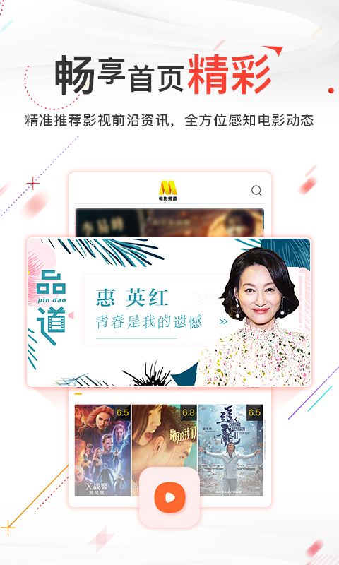 cctv6电影频道app下载 cctv6电影频道 v6.1.2安卓版官方下载