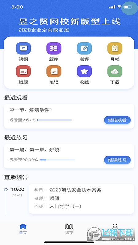 昱之贤网校官方版
