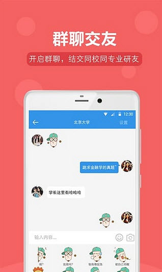 掌上考研安卓版