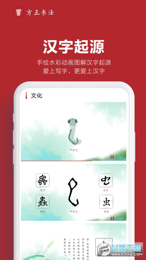 方正书法教师端app