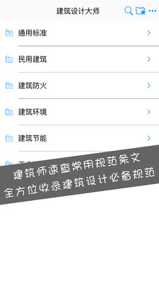 建筑设计大师app安卓版