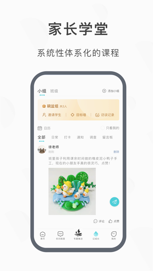 淮育家APP官方版