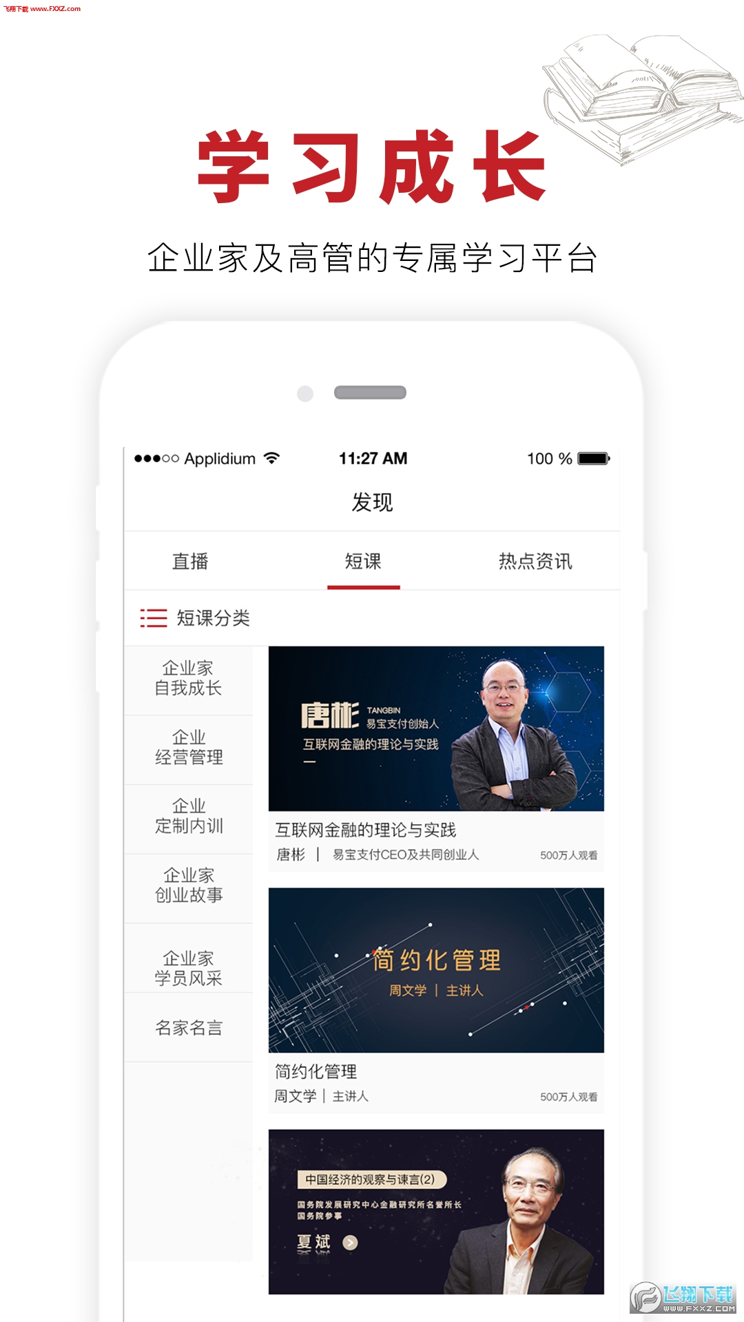 来同学社app