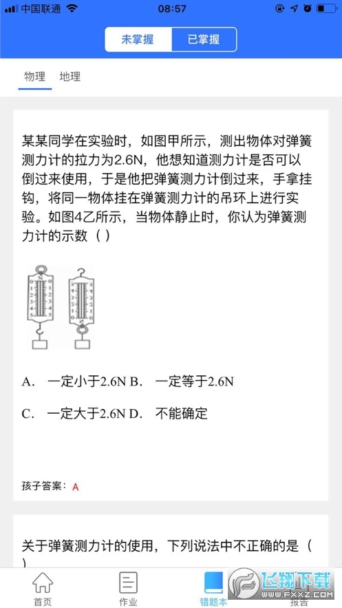 智学伴家长端app