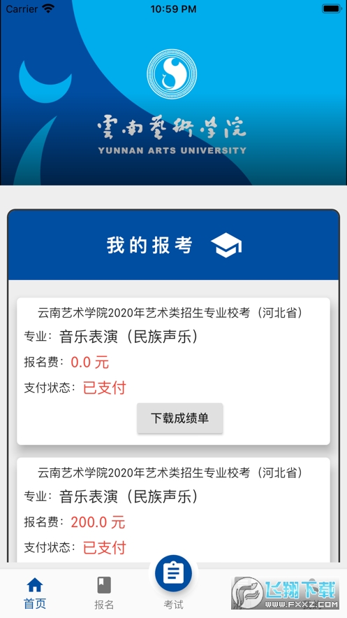 云艺招考最新版2022