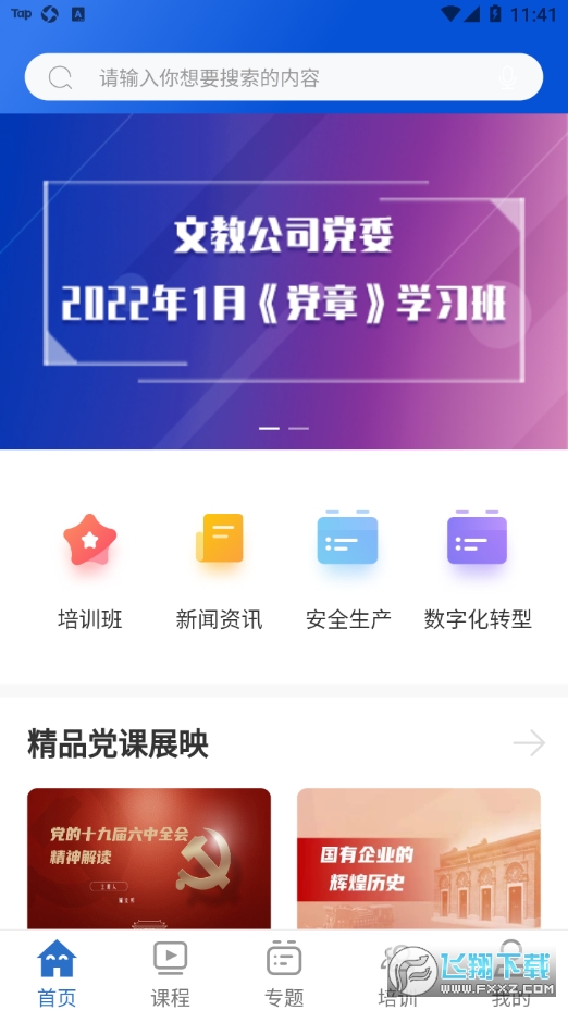 融通i学堂app官方版