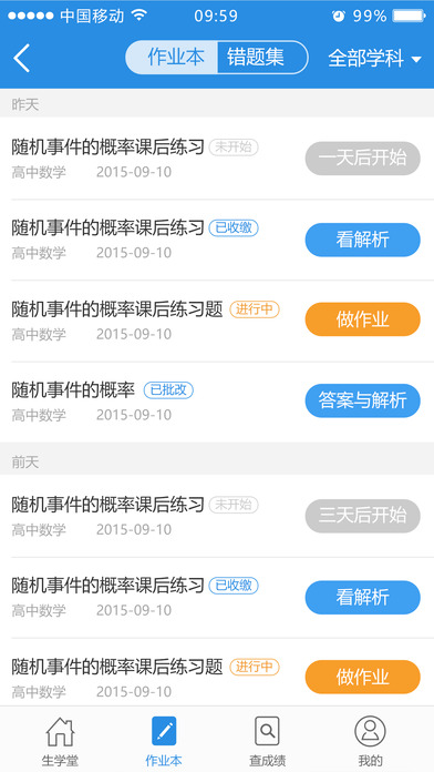 绵阳生学堂app