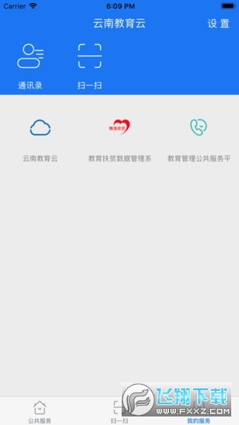 云南教育云app下载官方2024最新安卓版