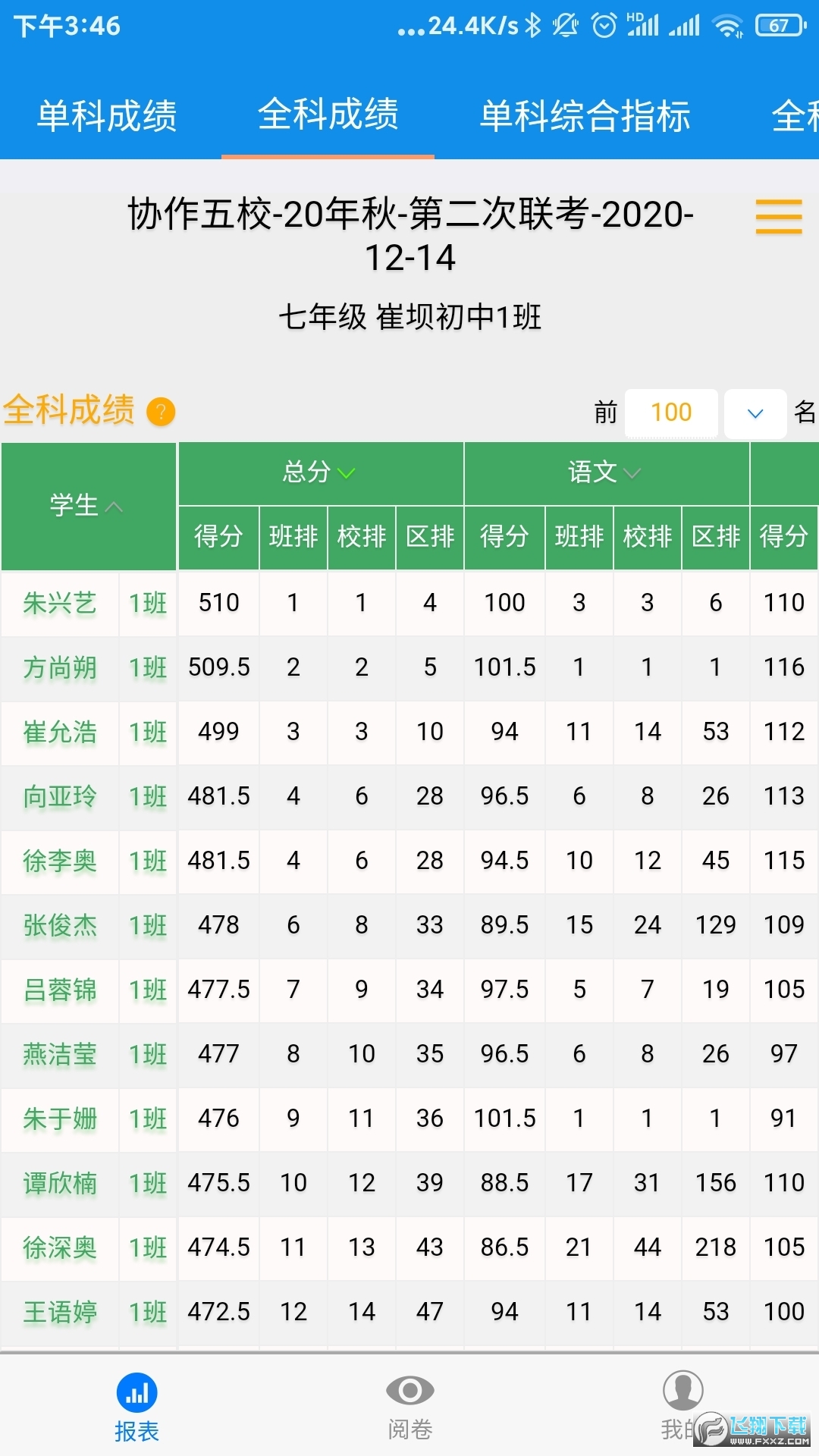 达美嘉学生端app下载2023最新版