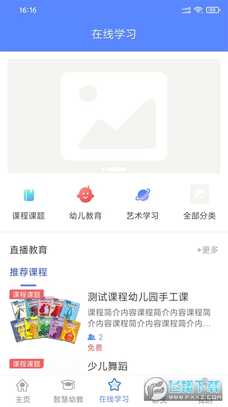 朗岳教育app