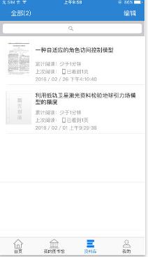 全球学术快报登录app