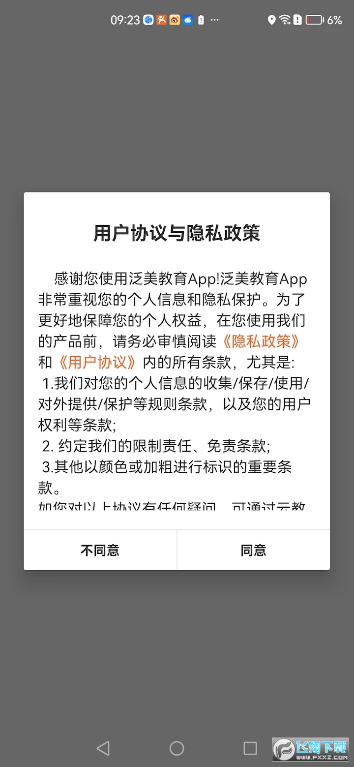 泛美教育app官方版
