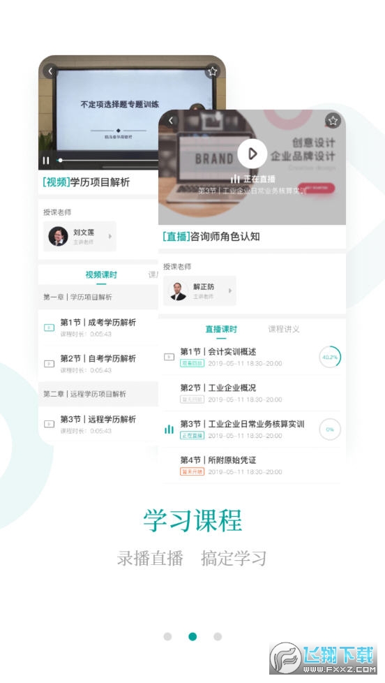 春华网校app官方版