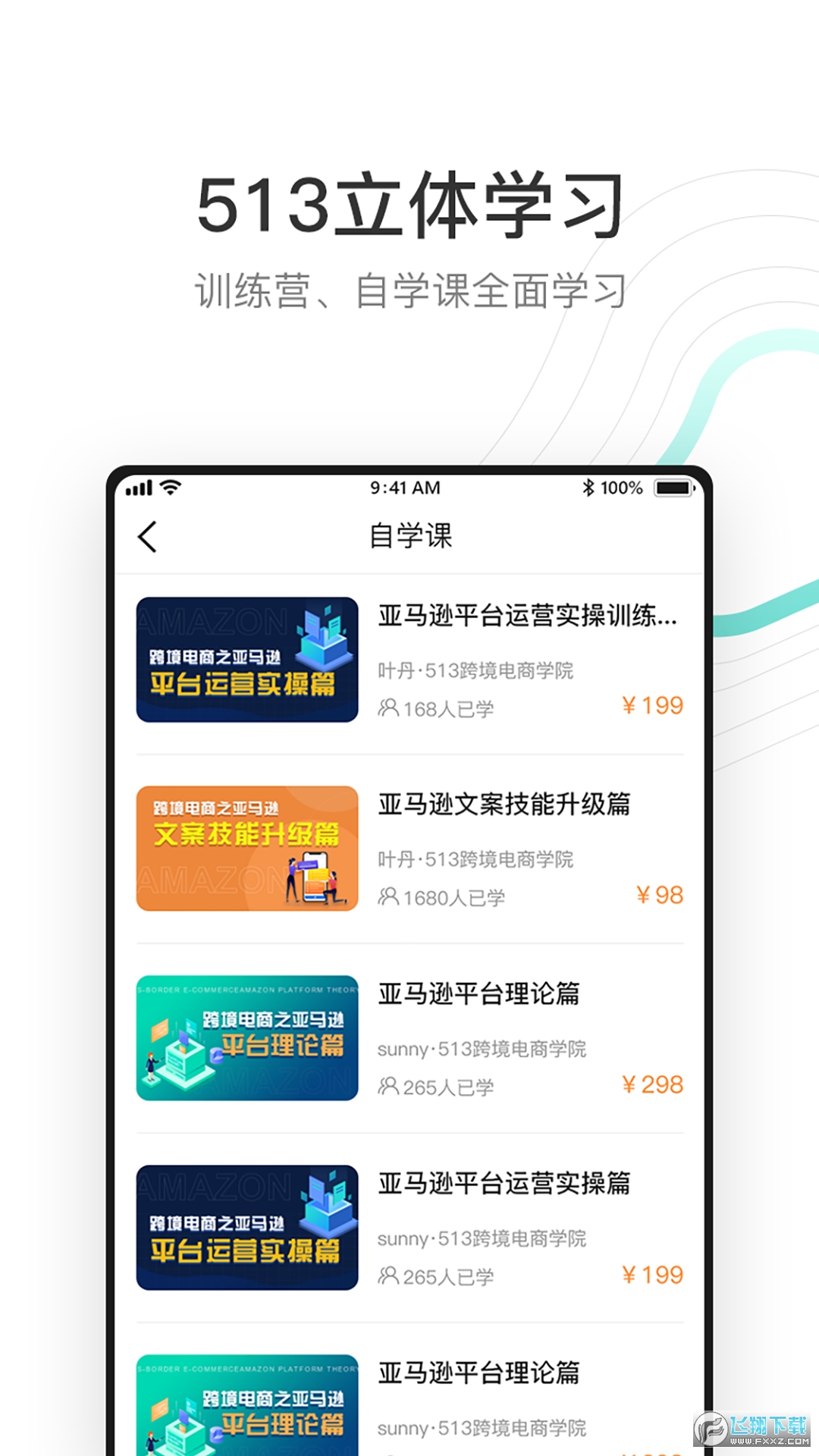 513云课堂app