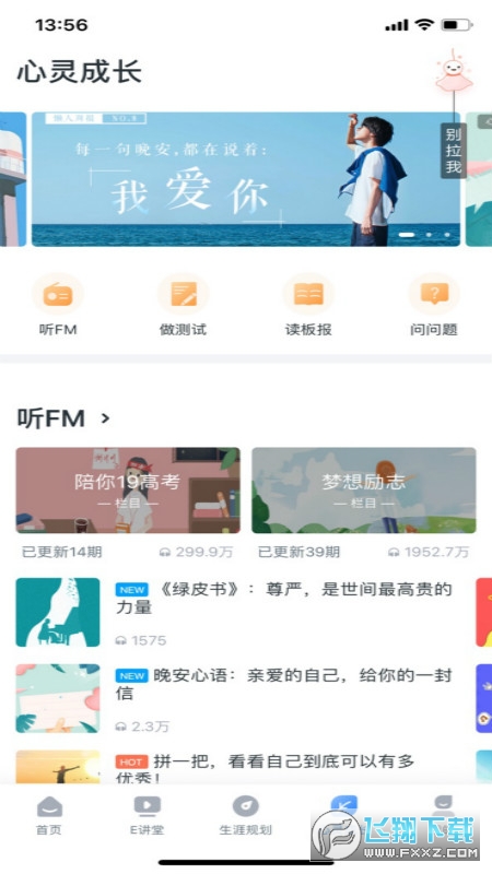 升学e网通下载安装最新版本