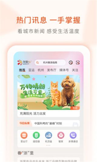华数tv app下载 华数tv(手机视频播放软件) v7.2.2.0 安卓版官方下载