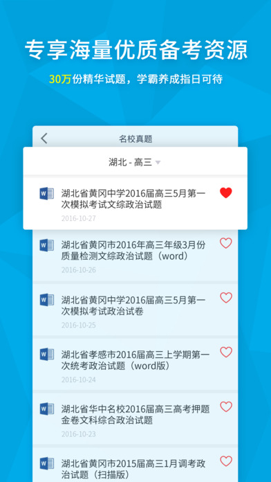 完美志愿vip破解版