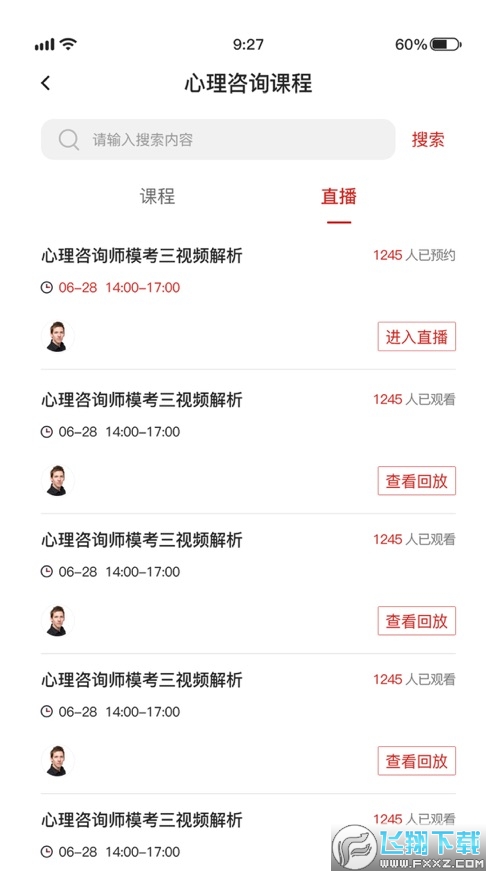 火丁教育官方版