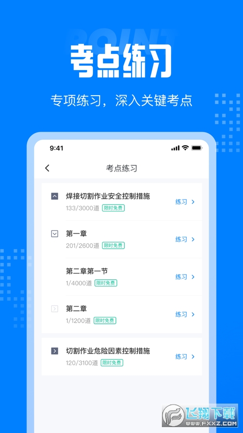 聚题库app