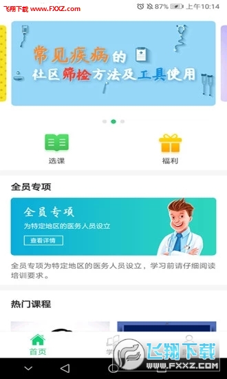 医教学习app安卓版