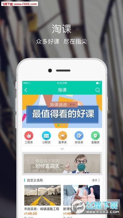融学继续教育app