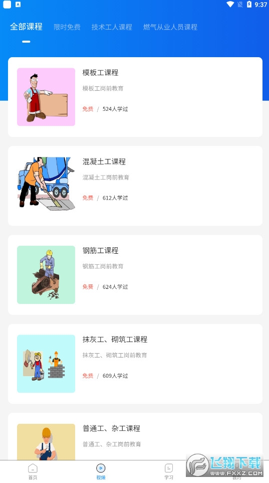 惠建e课堂app官方版