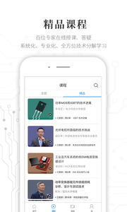 电子研习社安卓版