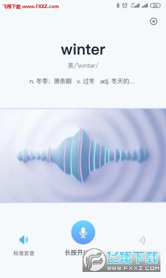 趣记忆单词app