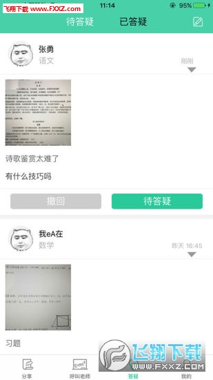 吾同双师app