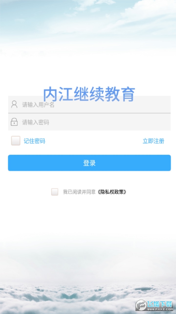 内江继续教育网官方app