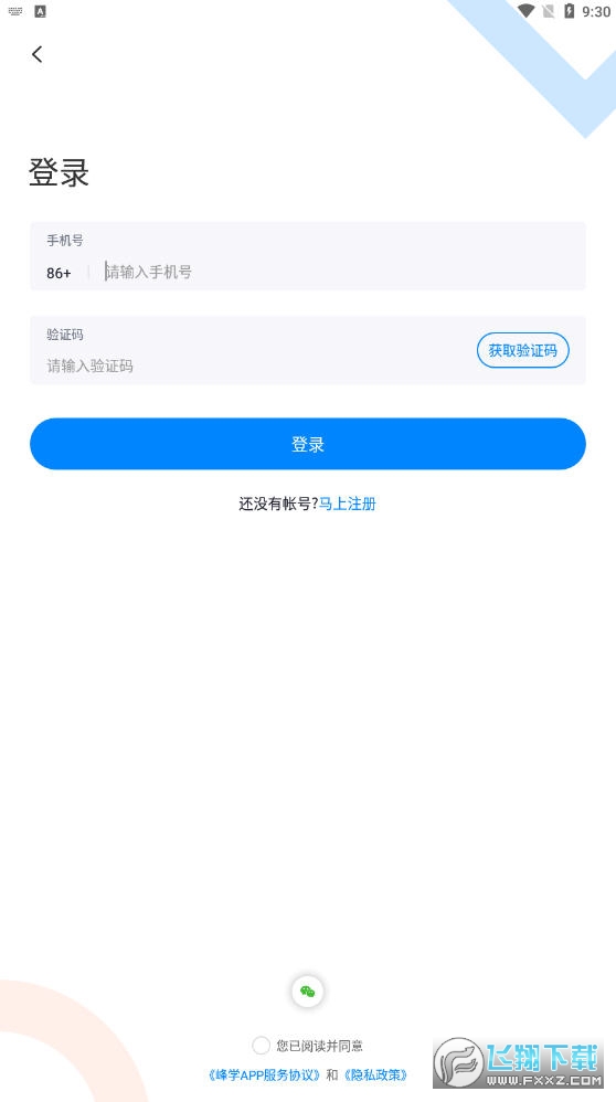 峰学志愿官方版