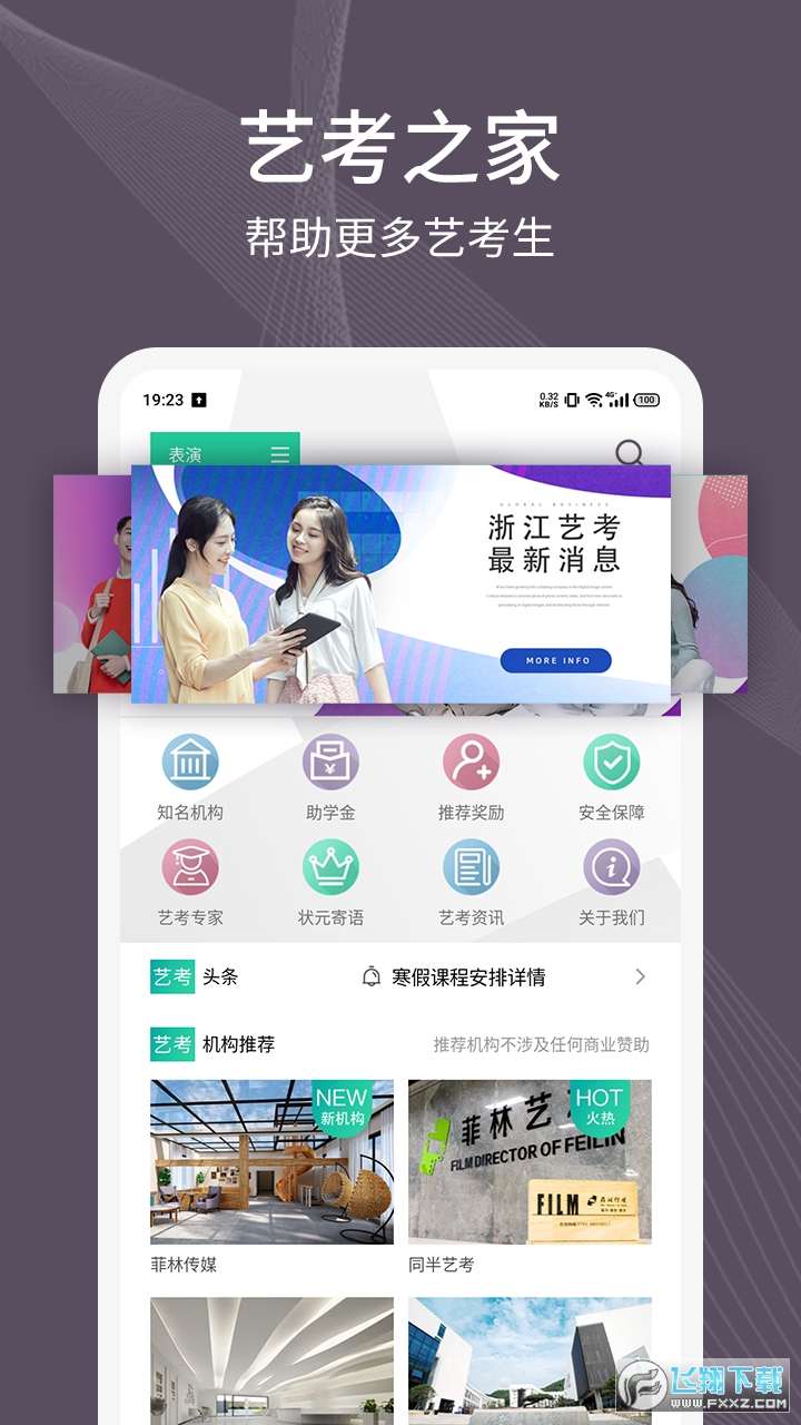 艺考之家app