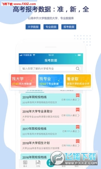 有据升学app官方版