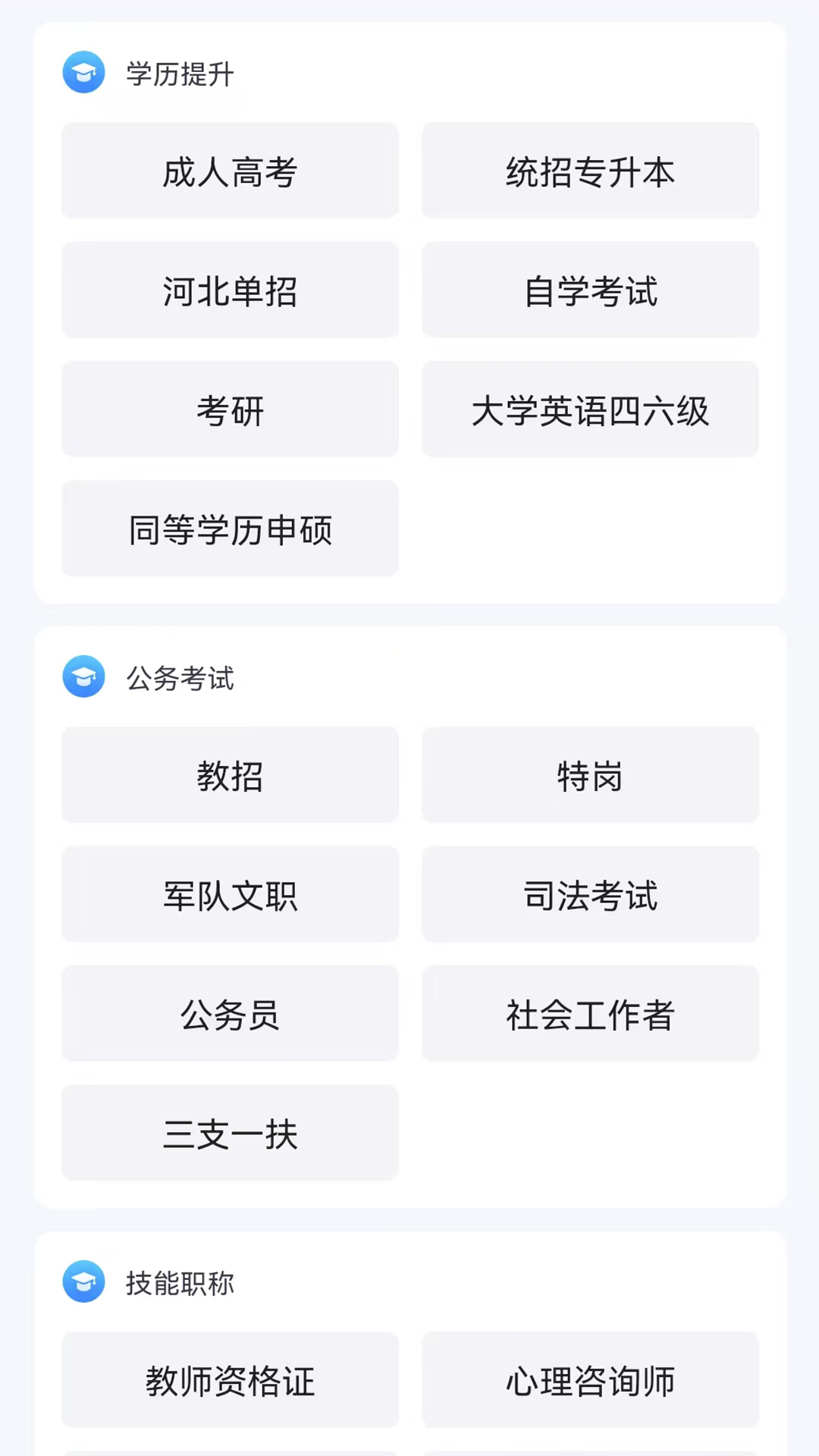 菁睿职教app下载安装最新版