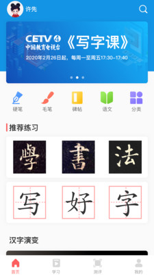 国字云家长app