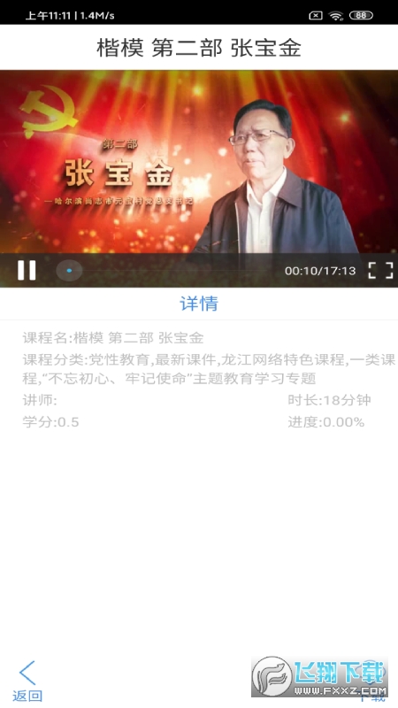 龙江干部教育手机版