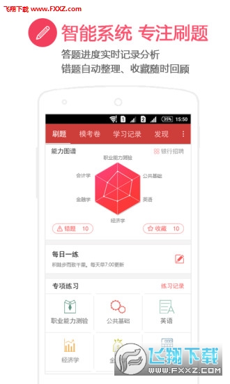 中公有题app官方安卓版