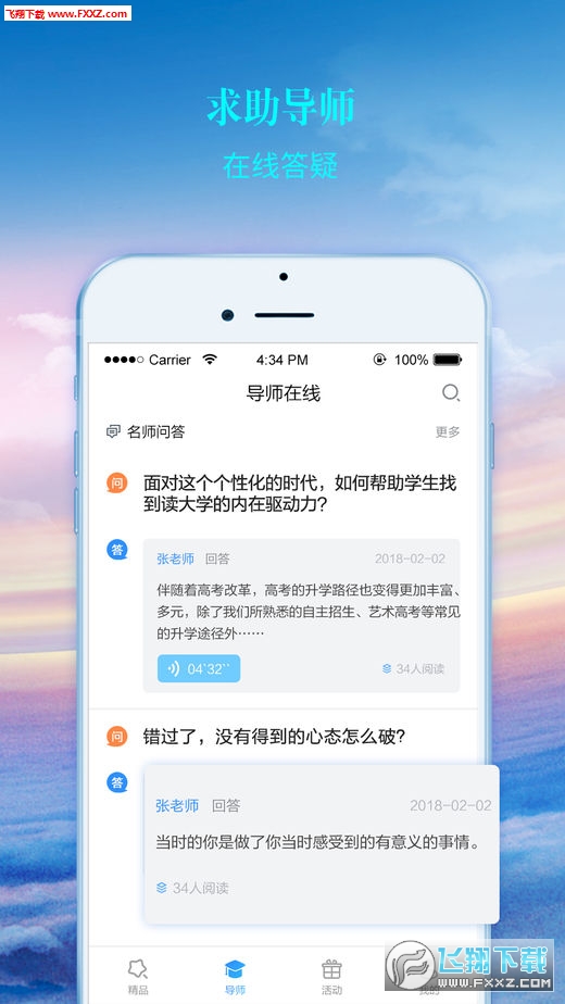 榜眼课堂app官方